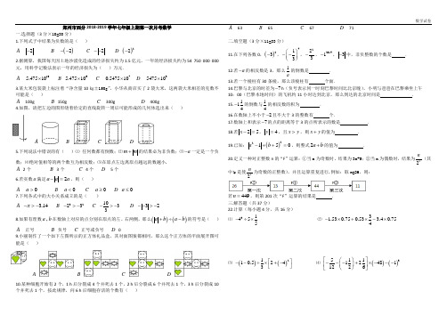 枫杨外国语中学2018-2019学年七年级上第一次月考数学试卷