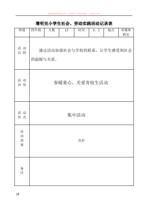 学生社会实践活动记录表