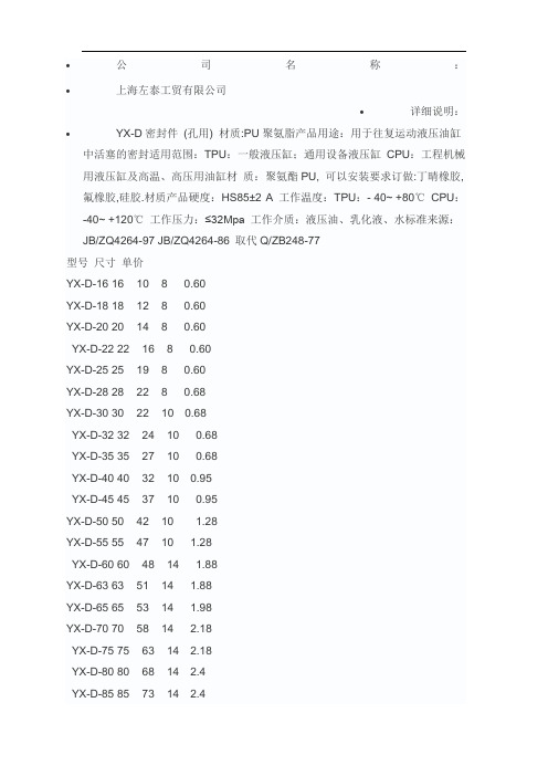 轴 孔用Y 型密封圈规格尺寸