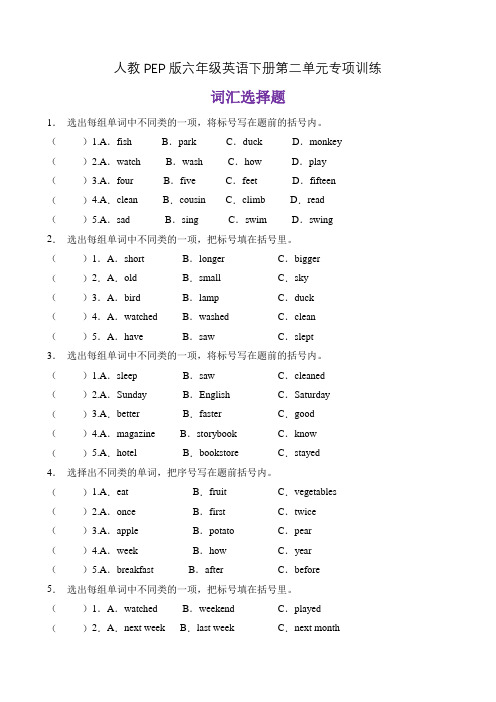 六年级英语下册【词汇选择】Unit2Lastweekend题型专项训练(含答案)(人教PEP)