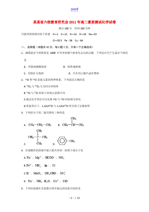 安徽省六校教育研究会2011年高二历史素质测试