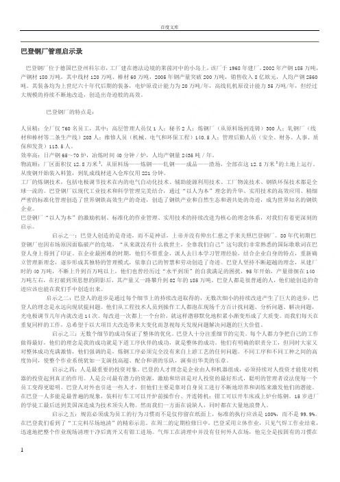 巴登钢厂管理启示录