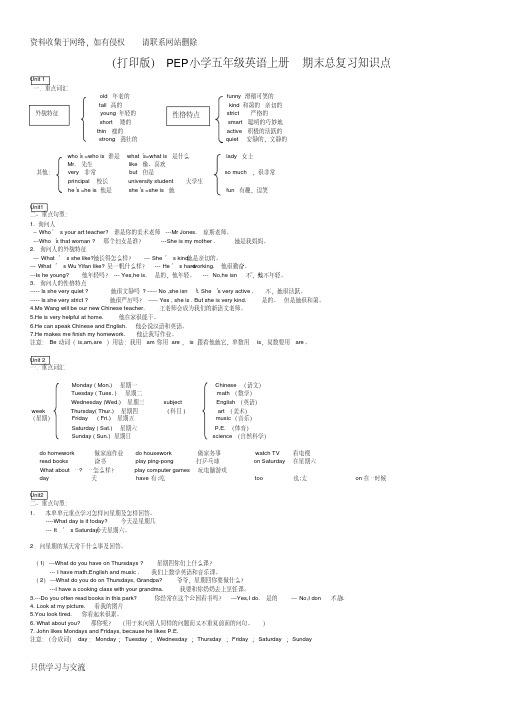 (打印版)新版pep小学五年级英语上册期末总复习知识点