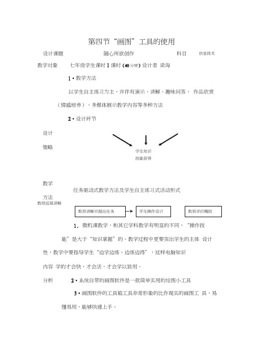 七年级上册信息技术第四节画图工具的使用