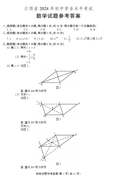 2024年江西省初中学考数学参考答案