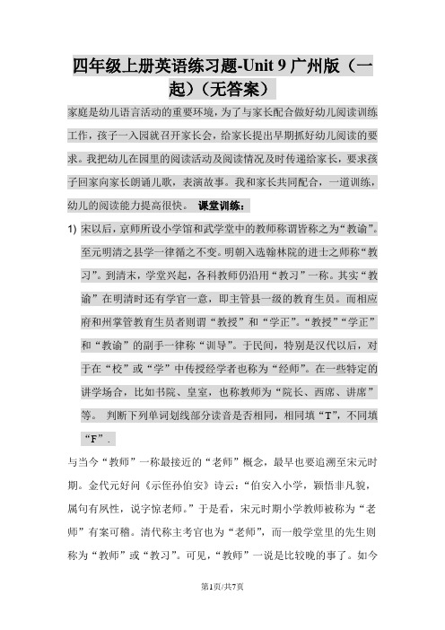 四年级上册英语练习题Unit 9_广州版(一起)(无答案)