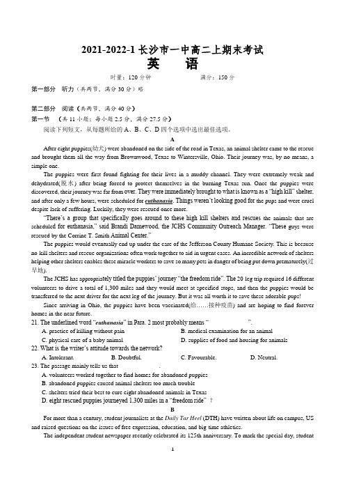 2021-2022-1长沙市一中高二上期末考试英语(1)