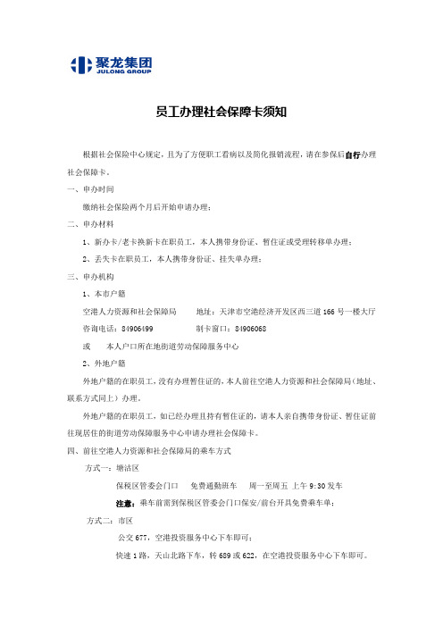 办理社会保障卡须知