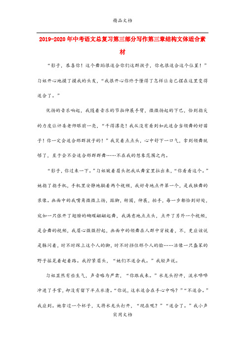 中考语文总复习第三部分写作第三章结构文体适合素材