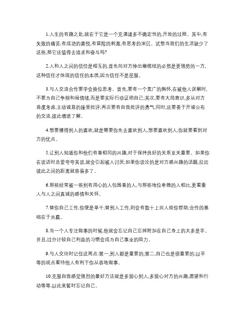45条心理格言和人生策略.