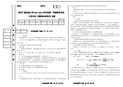 灌溉排水新技术试题1