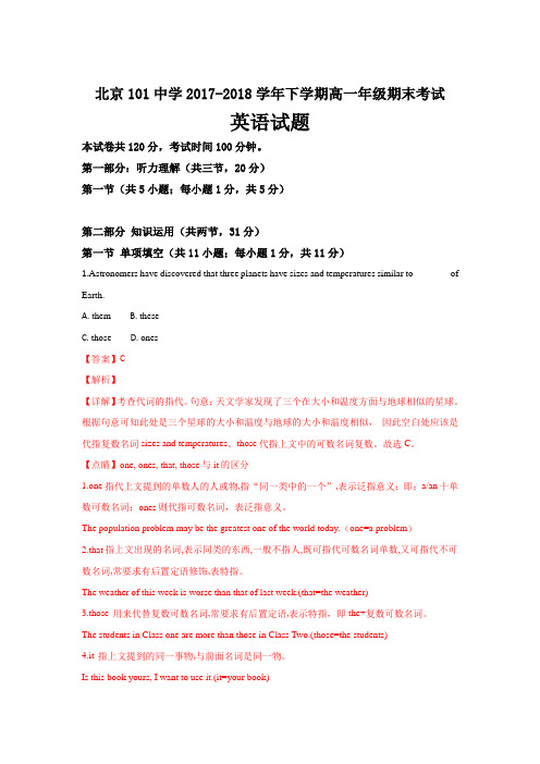 北京101中学2017-2018学年高一下学期期末考试英语---精校解析Word版
