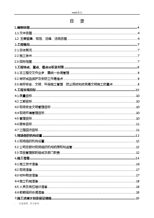 劳务招投标技术标范本