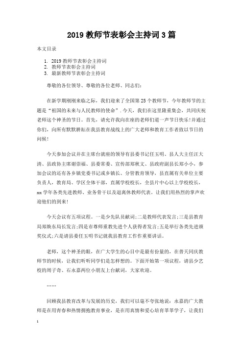 教师节表彰会主持词3篇