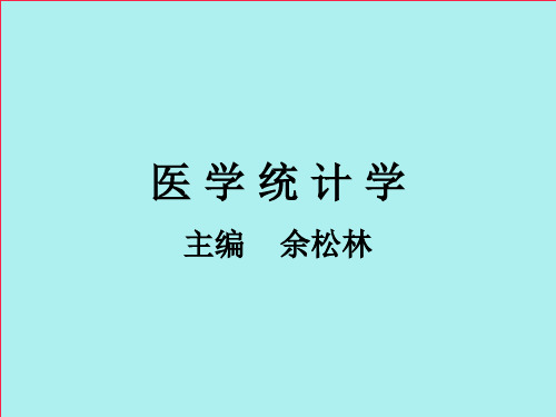 医学统计学培训资料(ppt 23页)