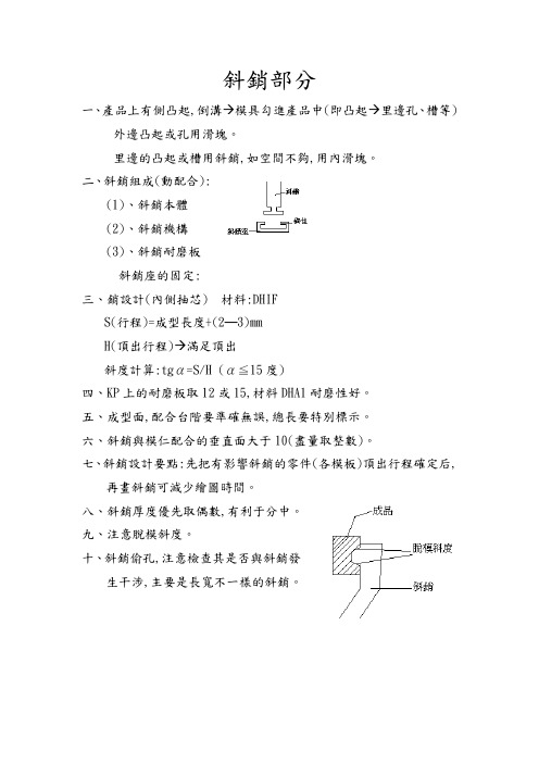 斜销部分