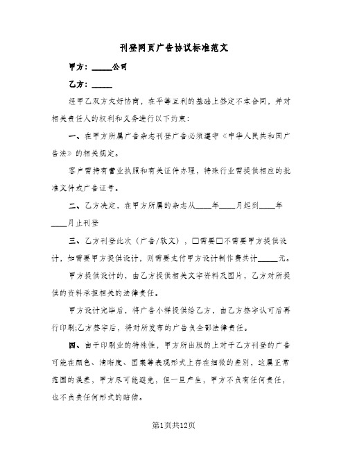 刊登网页广告协议标准范文(5篇)