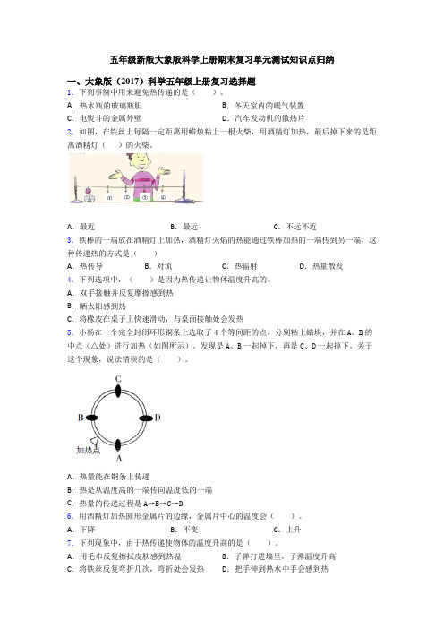 五年级新版大象版科学上册期末复习单元测试知识点归纳