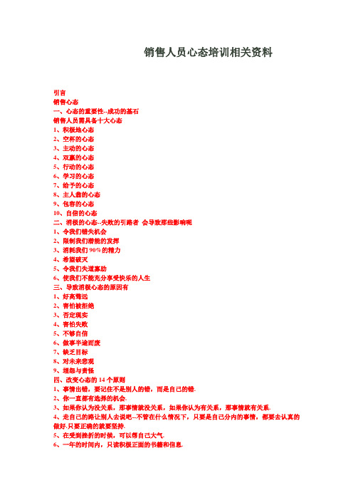 销售人员心态培训资料