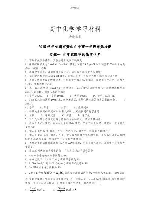 苏教版高中化学必修一高一年级单元检测.docx