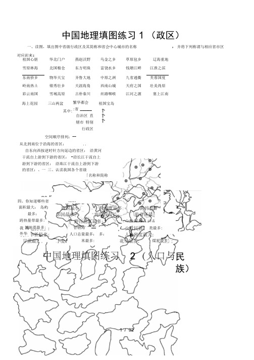 中国地理填图练习汇总(含答案)