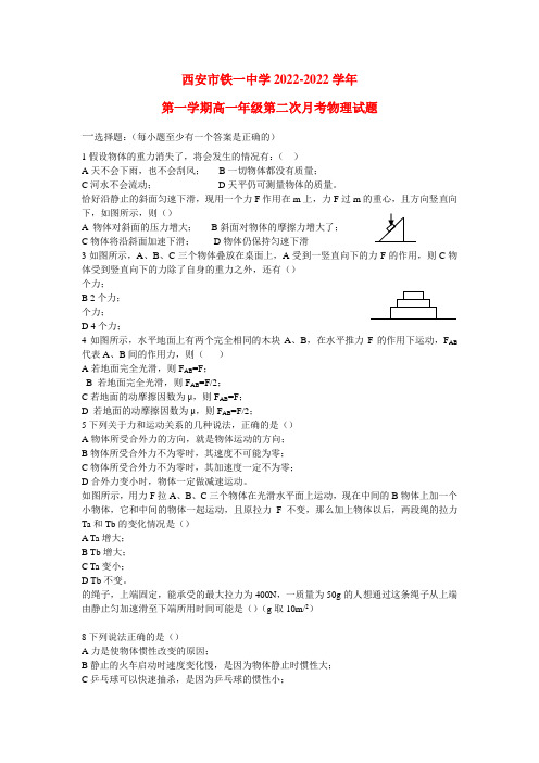 陕西省西安铁一中09-10学年高一物理上学期第二次月考(理) 新人教版