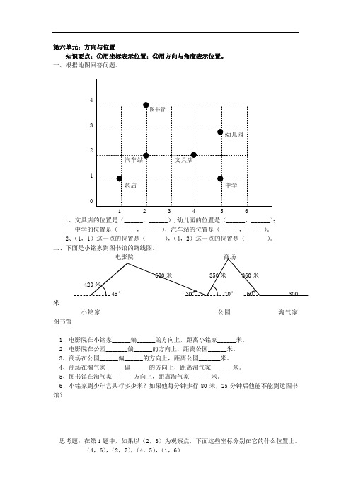 北师大版四年级上学期数学第六单元方向与位置试题