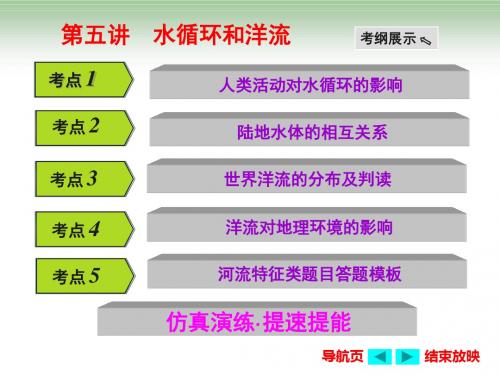 2017年高考 水循环和洋流