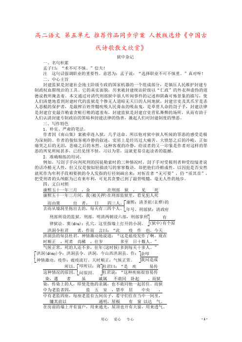 高二语文 第五单元 推荐作品同步学案 人教版选修《中国古代诗歌散文欣赏》