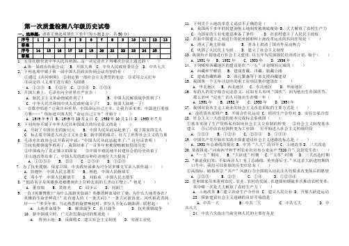 八年级历史月考试卷下册1-6