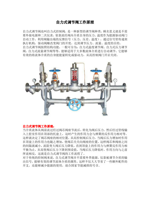 自力式调节阀工作原理