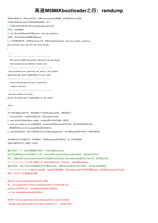 高通MSM8Kbootloader之四：ramdump