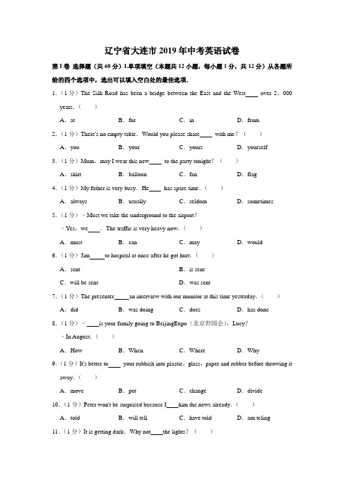 辽宁省大连市2019年中考英语试卷(word版,含解析)