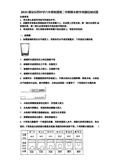 2024届安庆四中学八年级物理第二学期期末教学质量检测试题含解析