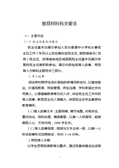 中职学校班主任基本功比赛的要求