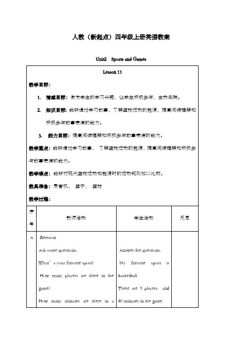 新人教版新起点英语小学四年级上册《Unit1 sports and games》优质课公开课教案 (3)