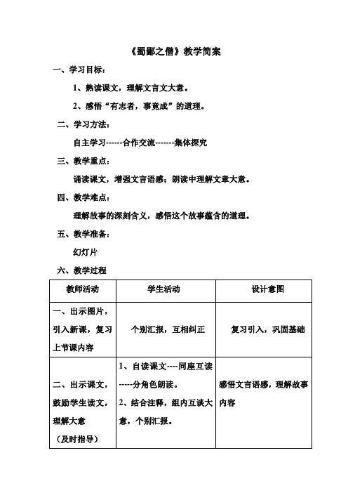 蜀鄙之僧教学简案