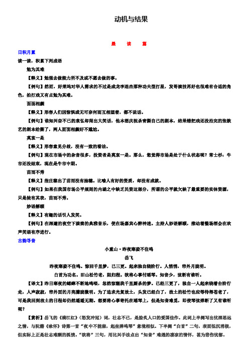 【步步高】备战2019年高考语文 晨读晚练 第22周 动机与结果2