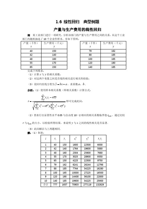 1.6.3 线性回归  典型例题