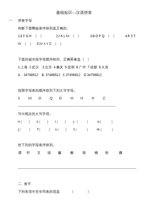 小学六年级语文拼音类专项训练