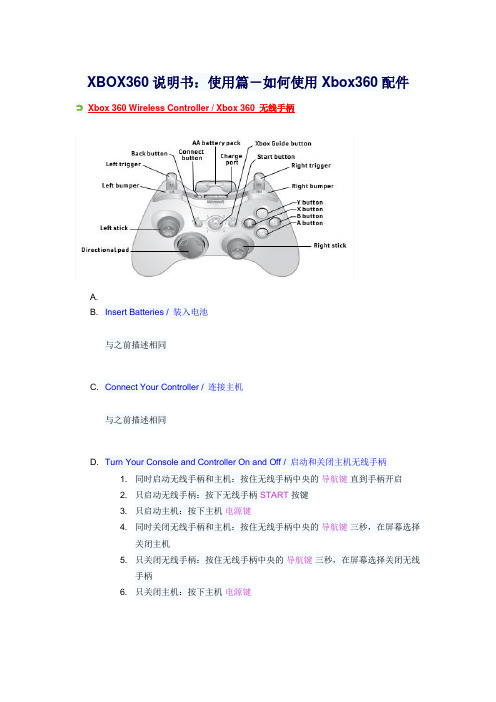 XBOX360说明书