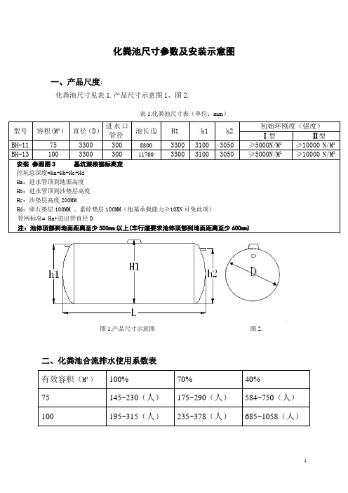 化粪池尺寸参数及安装说明书定版002