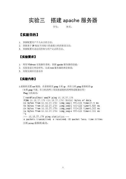 搭建apache服务器实验报告