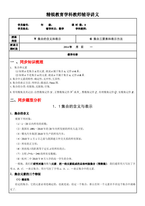 集合1.1.1讲义