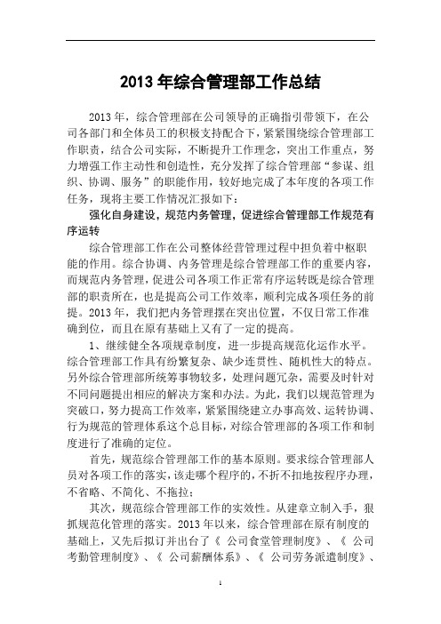 人事人资行政后勤财务综合管理工作总结