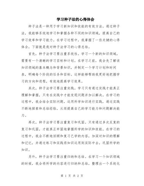 学习种子法的心得体会