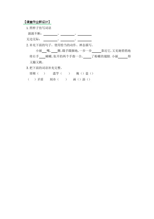 26.新部编人教版三年级下册语文课课练、课时练专项训练试卷(附答案)第二单元语文园地