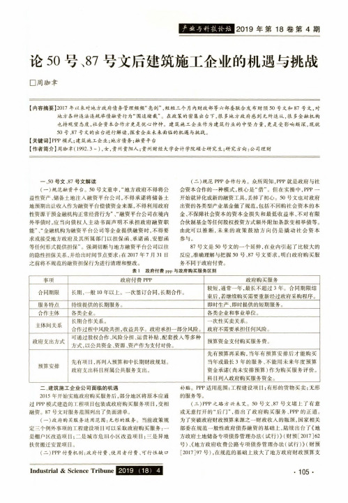 论50号、87号文后建筑施工企业的机遇与挑战