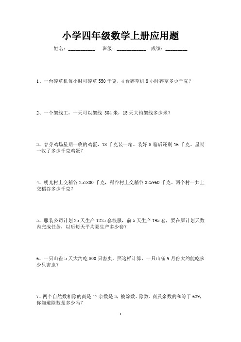 四年级数学上册应用题练习100题