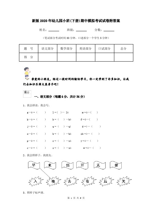 新版2020年幼儿园小班(下册)期中模拟考试试卷附答案